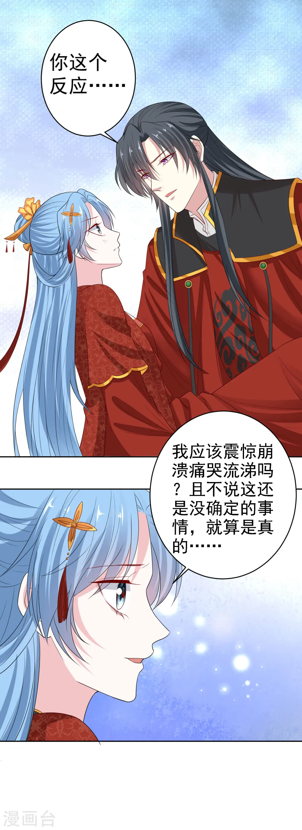 第197话 宇文铭修不行 第15页