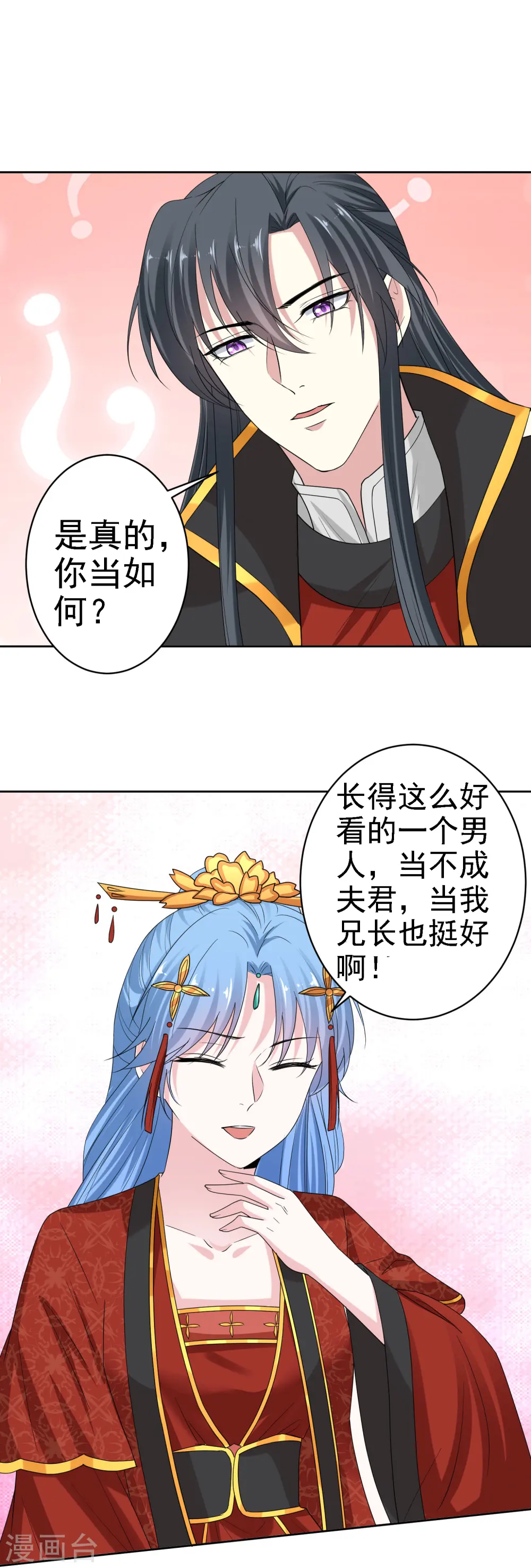 第197话 宇文铭修不行 第16页