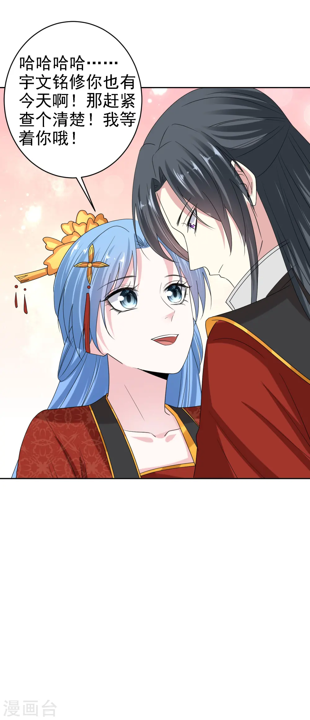 第197话 宇文铭修不行 第20页