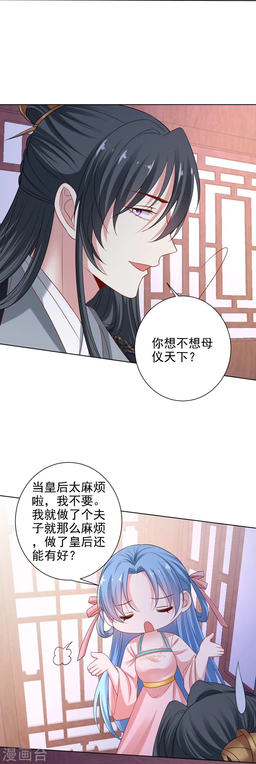 第199话 入宫 第8页