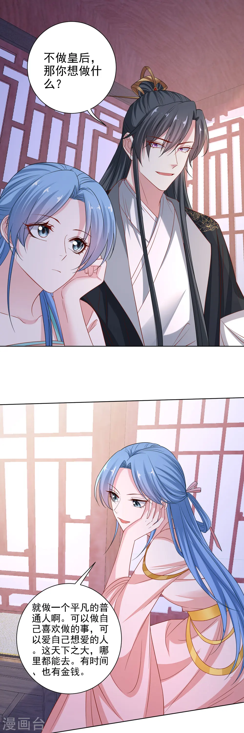 第199话 入宫 第9页