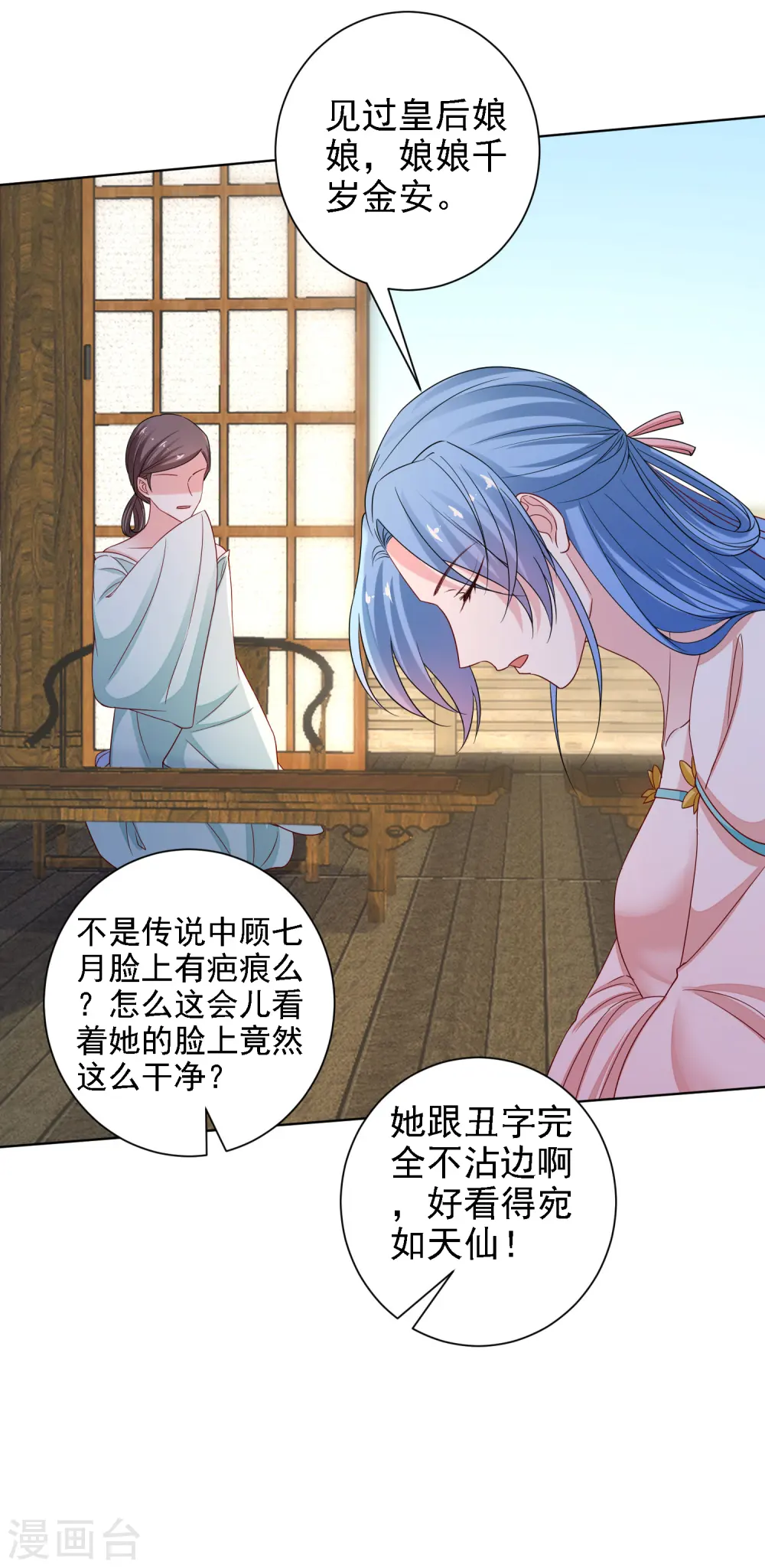 第199话 入宫 第13页