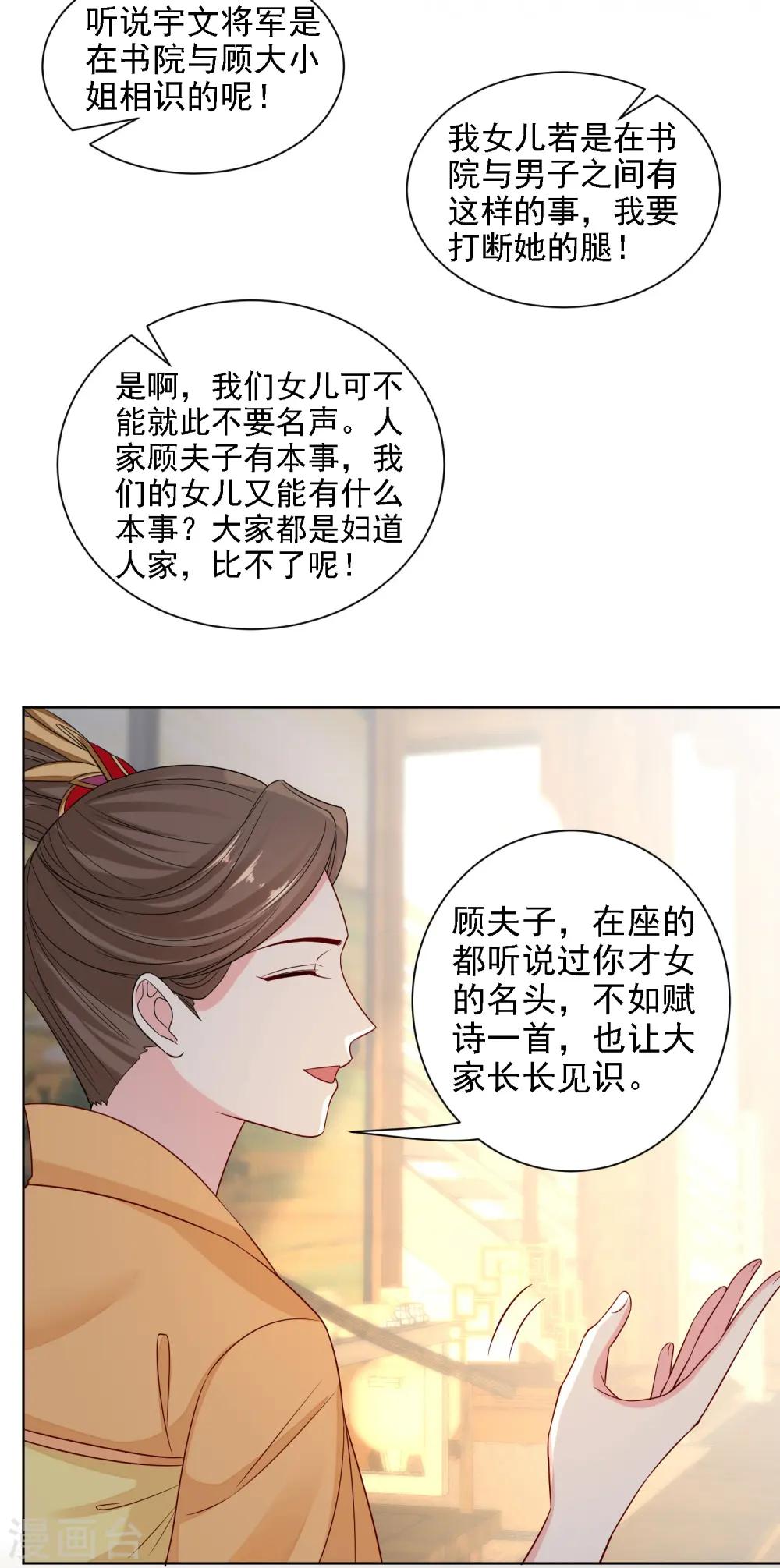 第199话 入宫 第15页