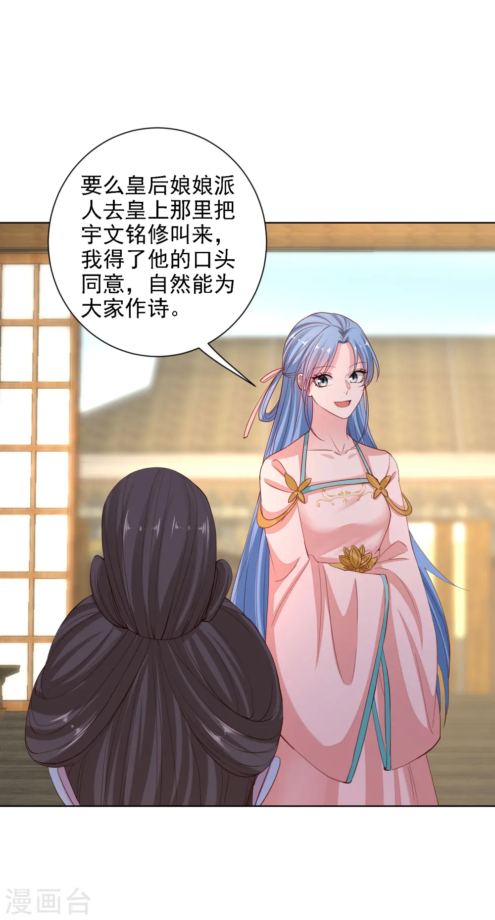 第199话 入宫 第17页