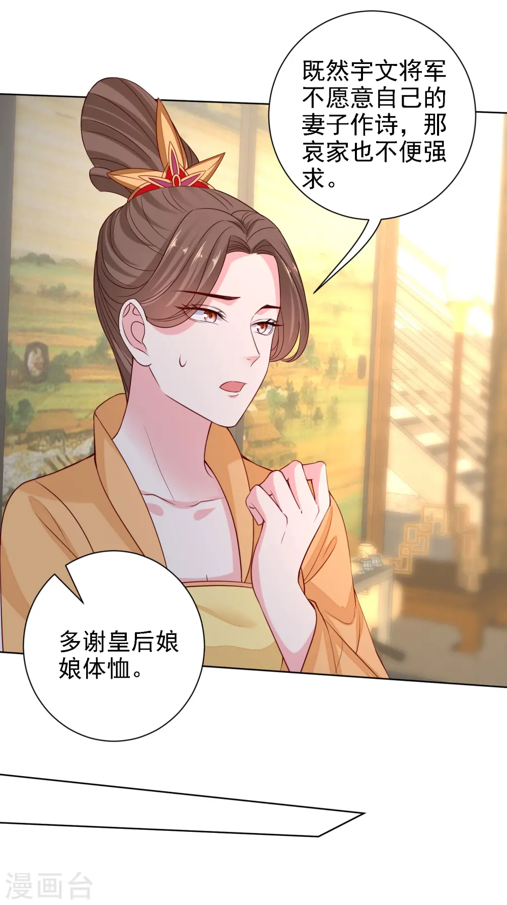 第199话 入宫 第18页