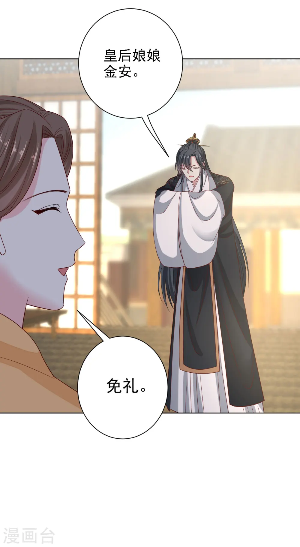 第199话 入宫 第20页