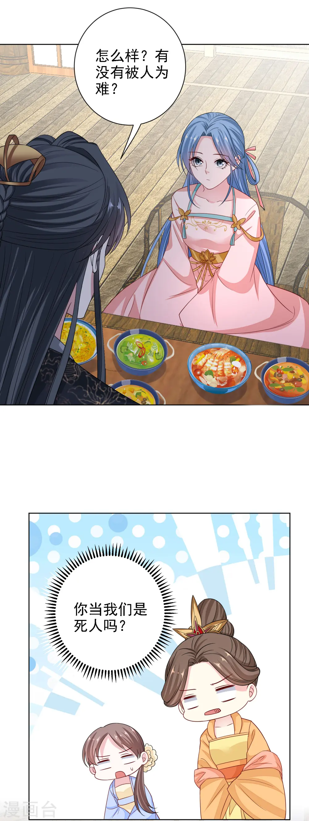 第199话 入宫 第21页