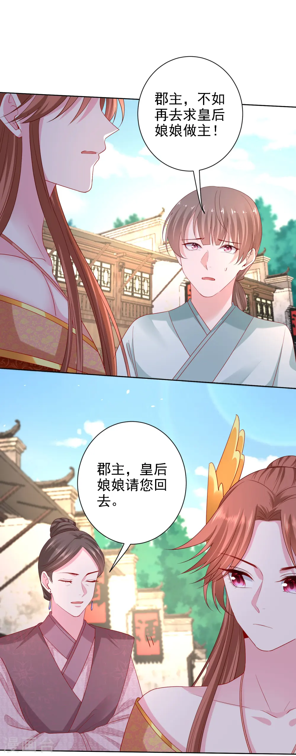 第196话 洞房 第2页