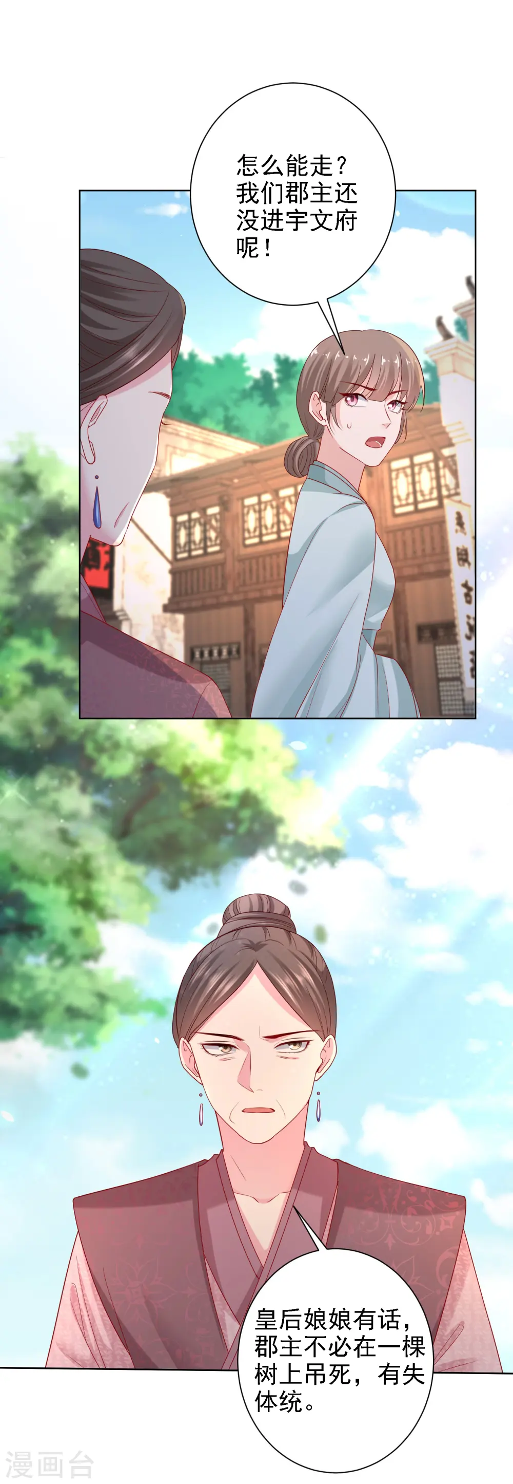 第196话 洞房 第3页