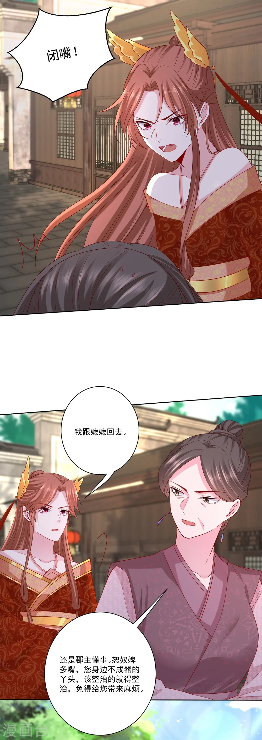 第196话 洞房 第5页
