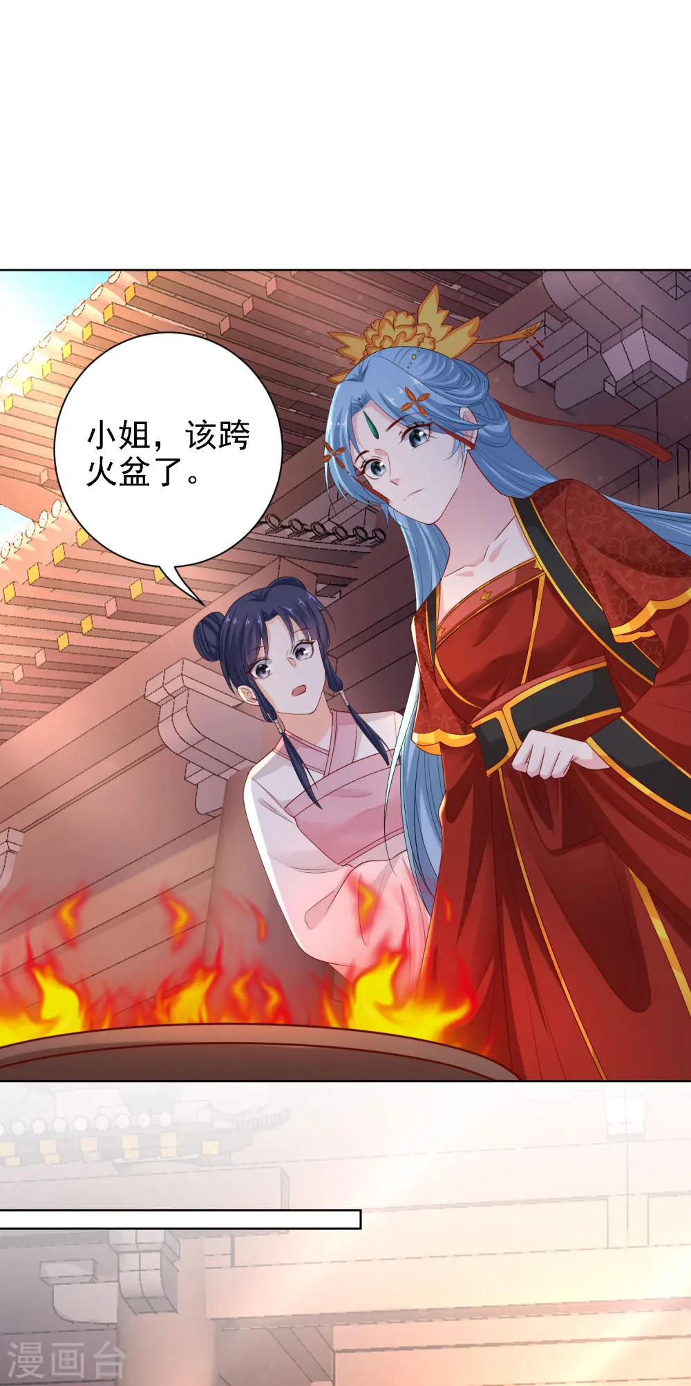 第196话 洞房 第7页
