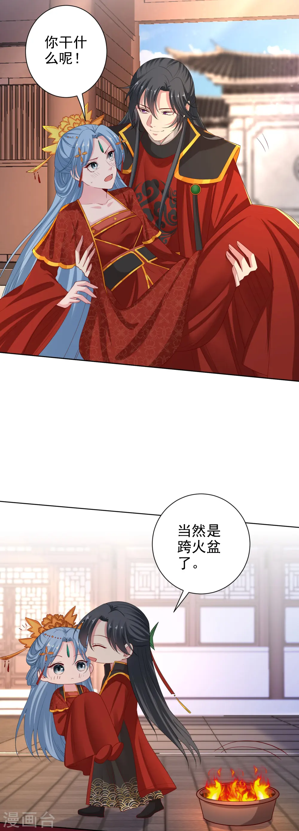 第196话 洞房 第8页