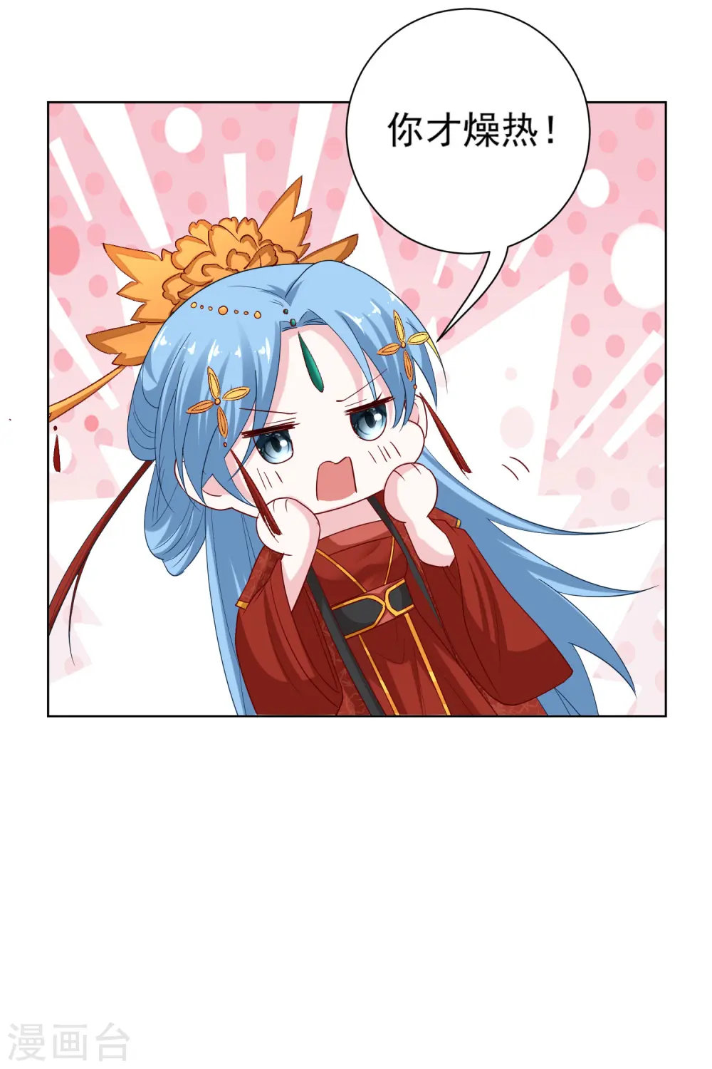 第196话 洞房 第11页