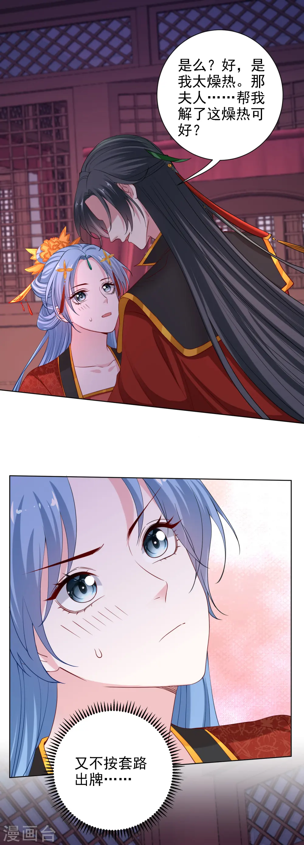 第196话 洞房 第12页