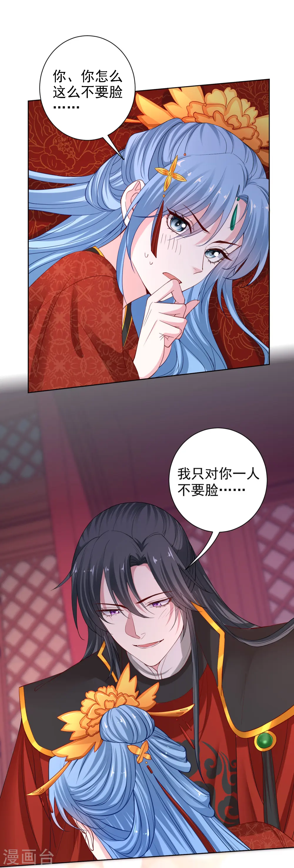 第196话 洞房 第17页