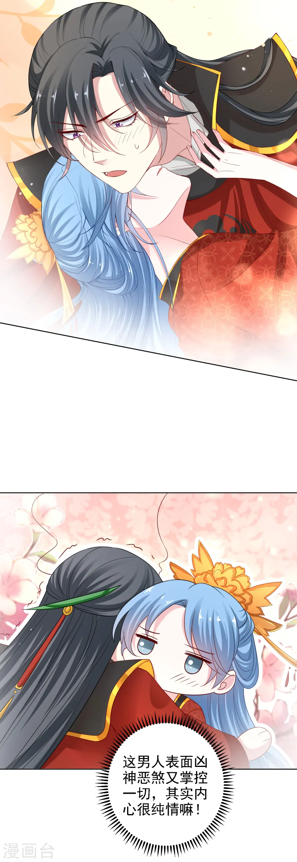 第196话 洞房 第20页