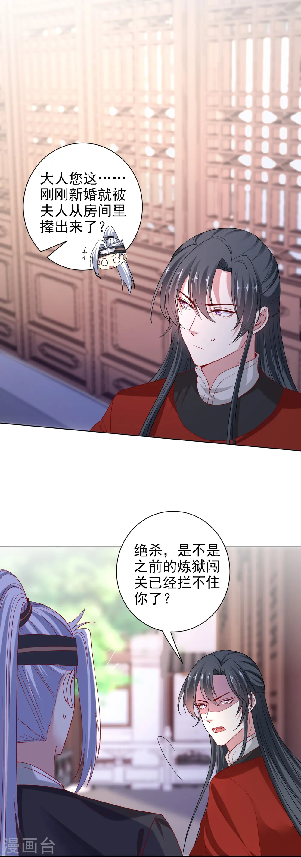 第198话 天降四女 第2页