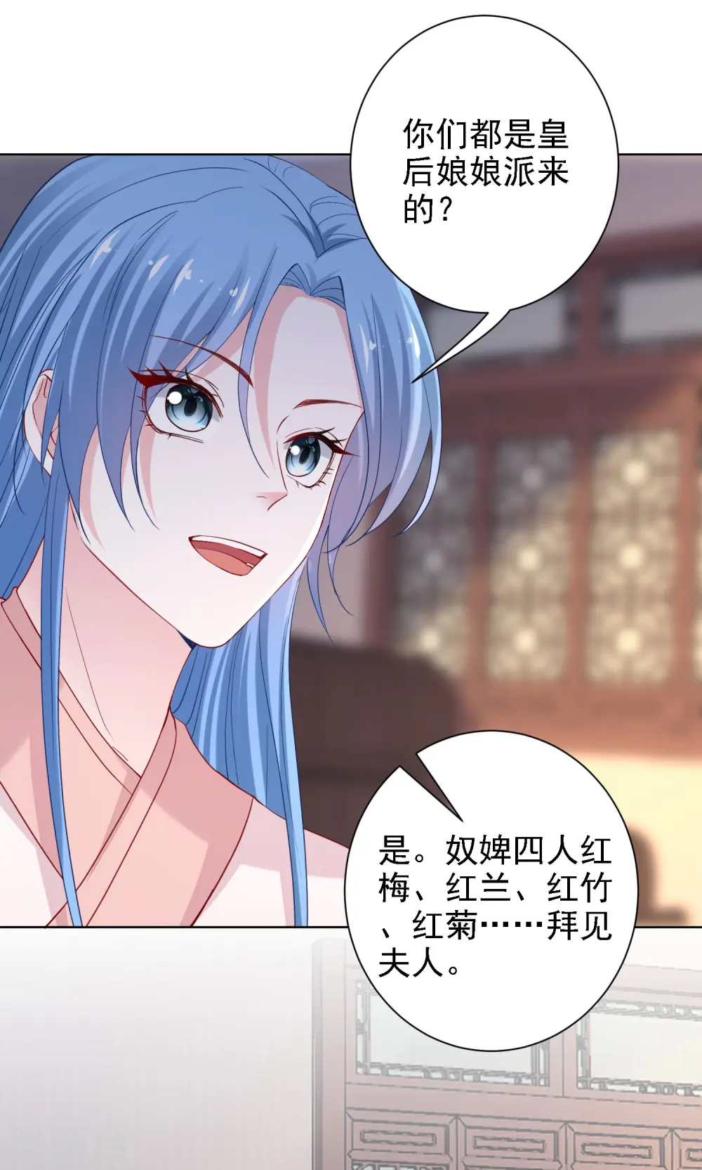 第198话 天降四女 第5页