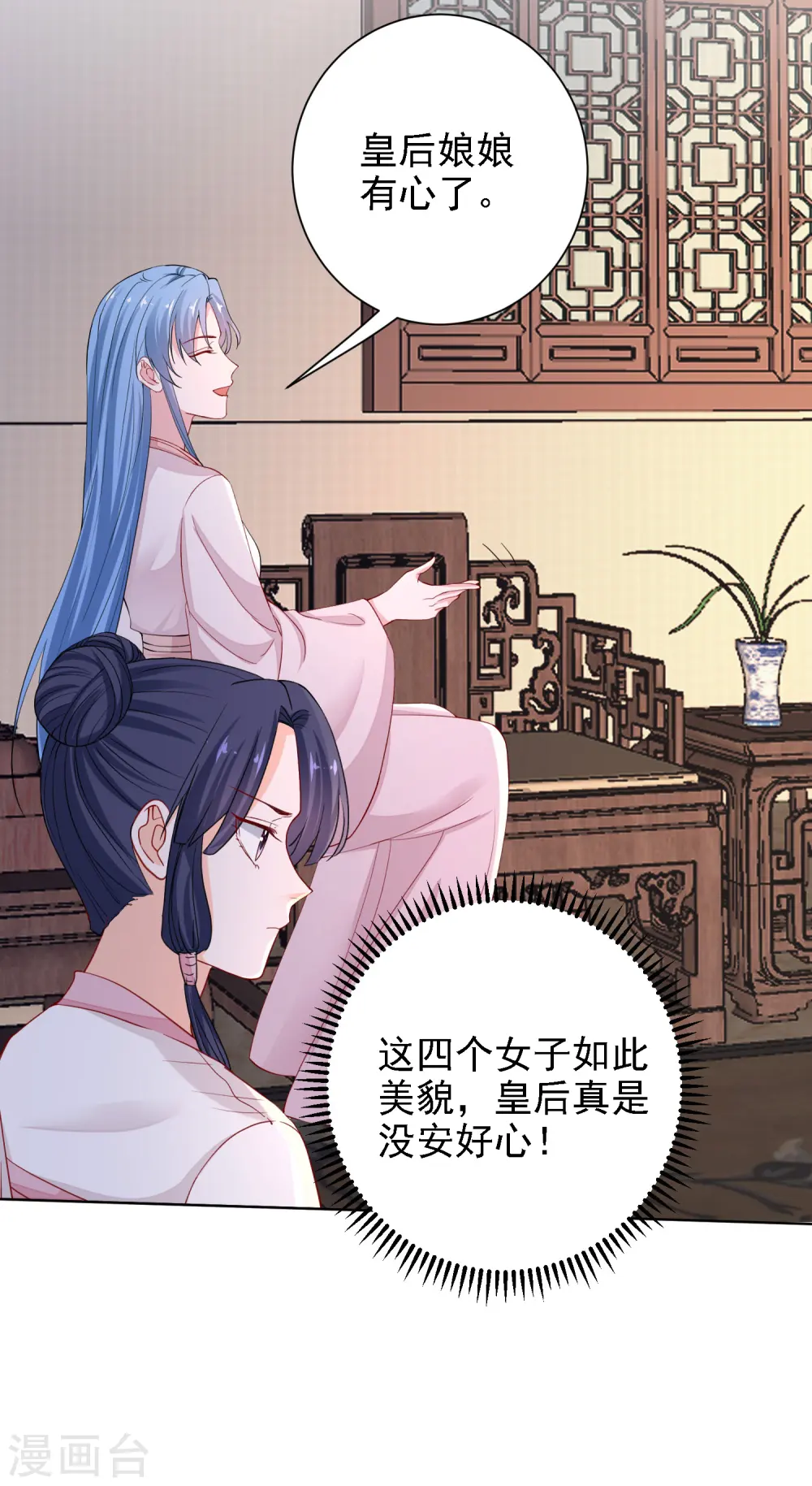 第198话 天降四女 第6页