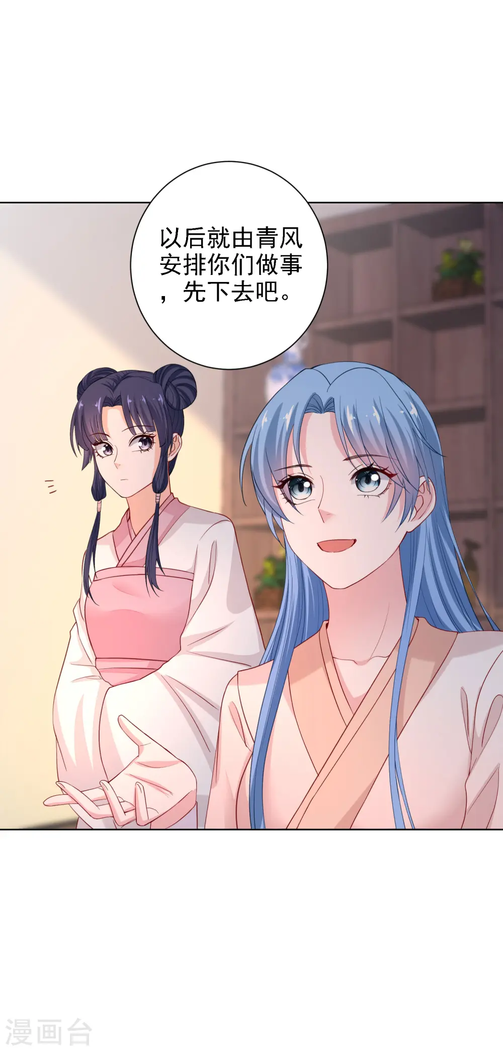 第198话 天降四女 第7页