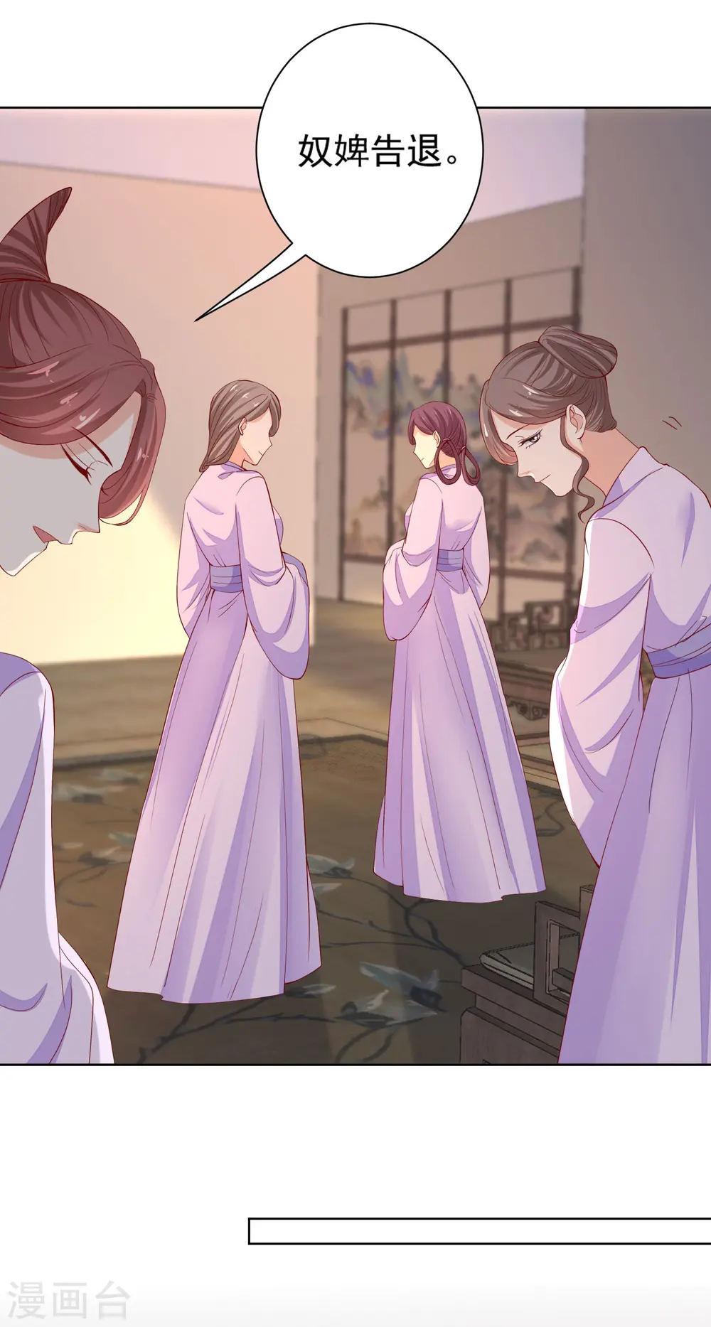 第198话 天降四女 第8页