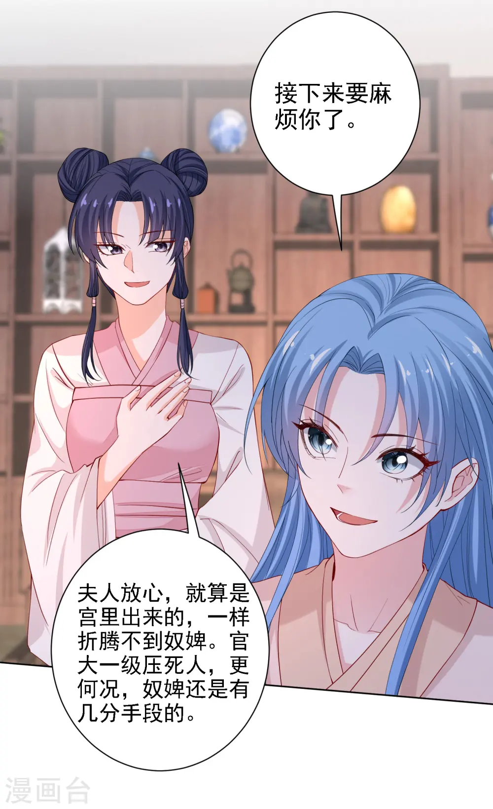 第198话 天降四女 第9页