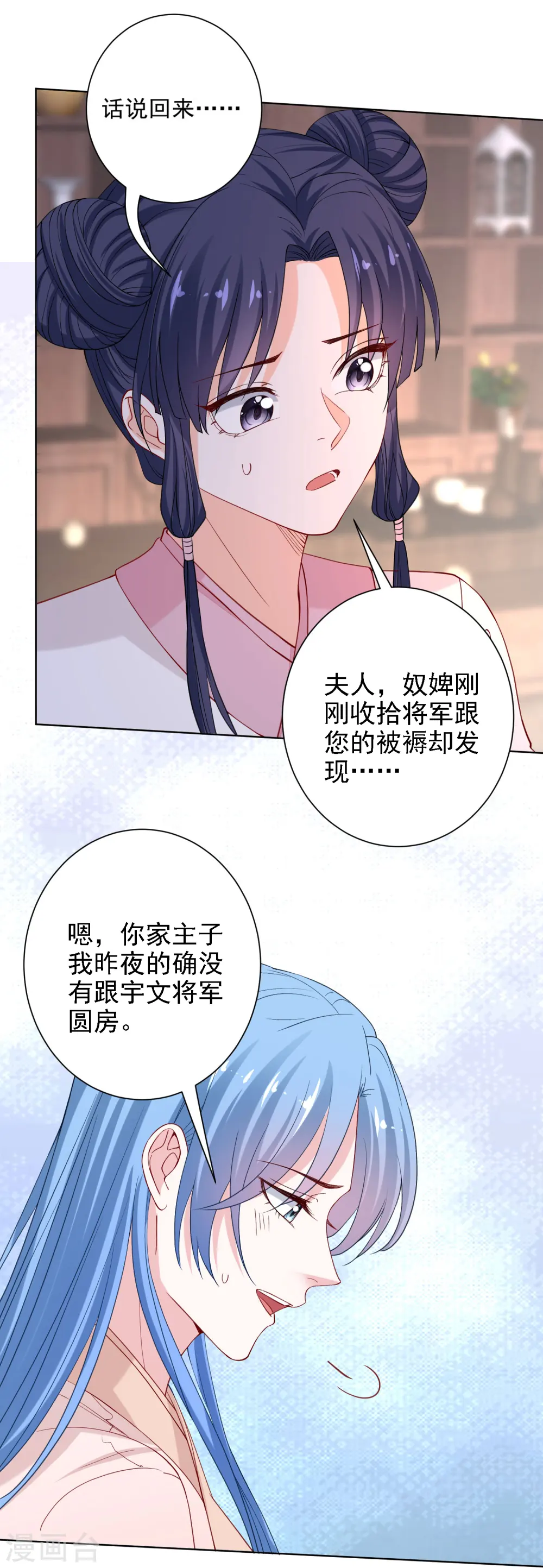 第198话 天降四女 第10页