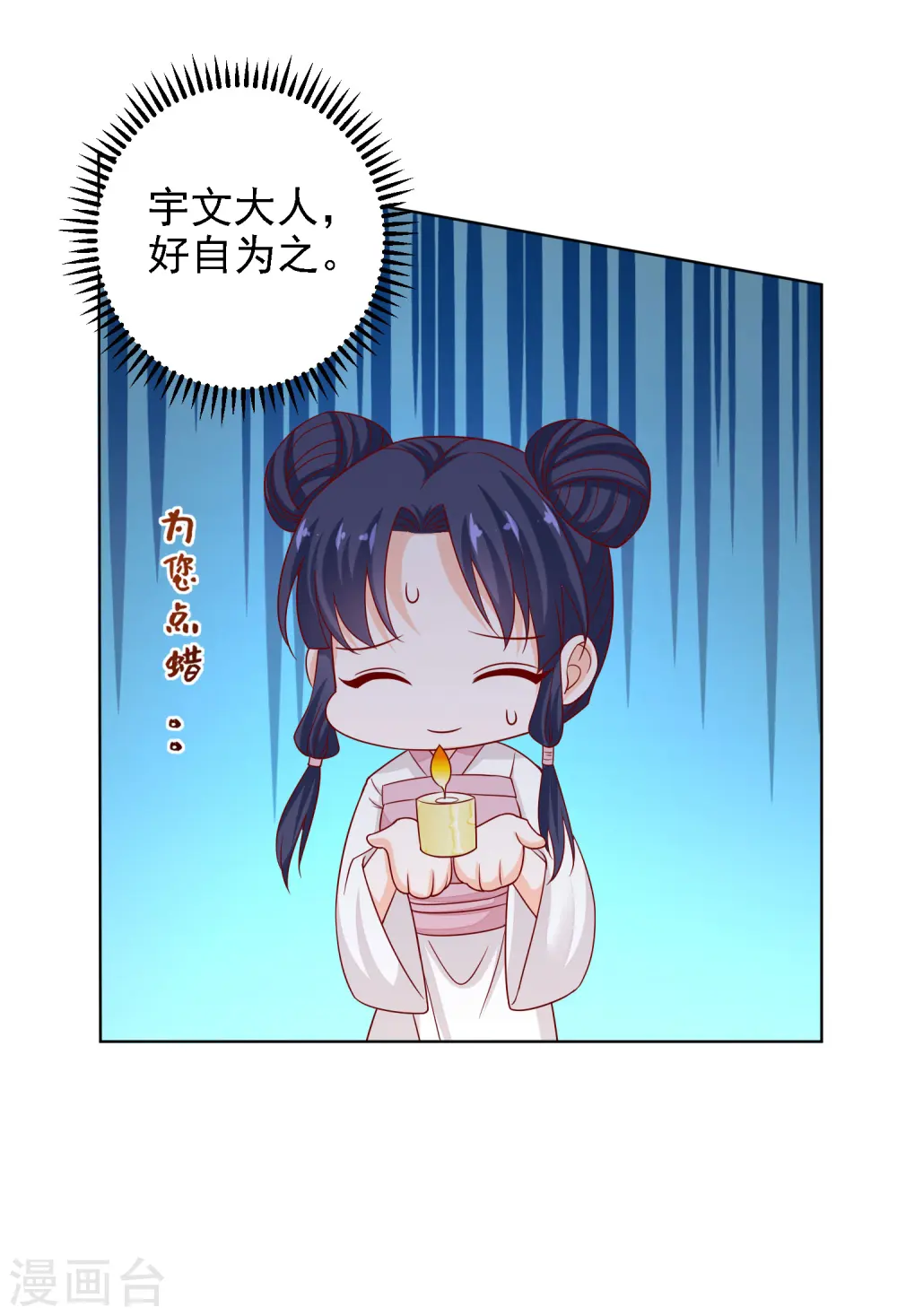 第198话 天降四女 第12页