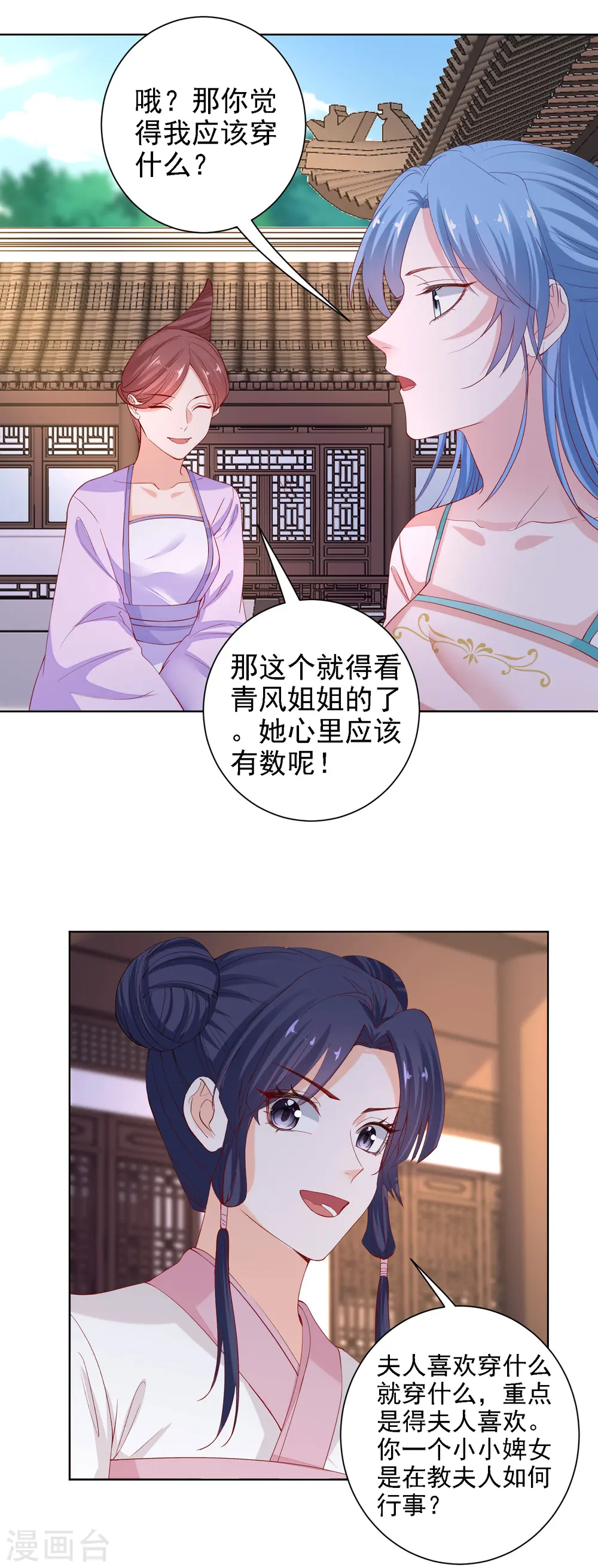 第198话 天降四女 第15页