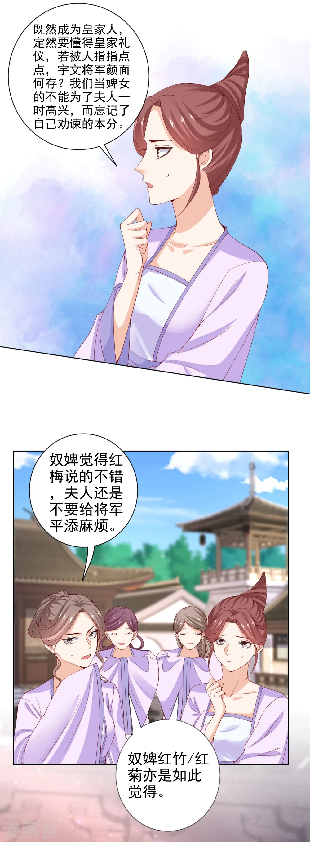 第198话 天降四女 第16页