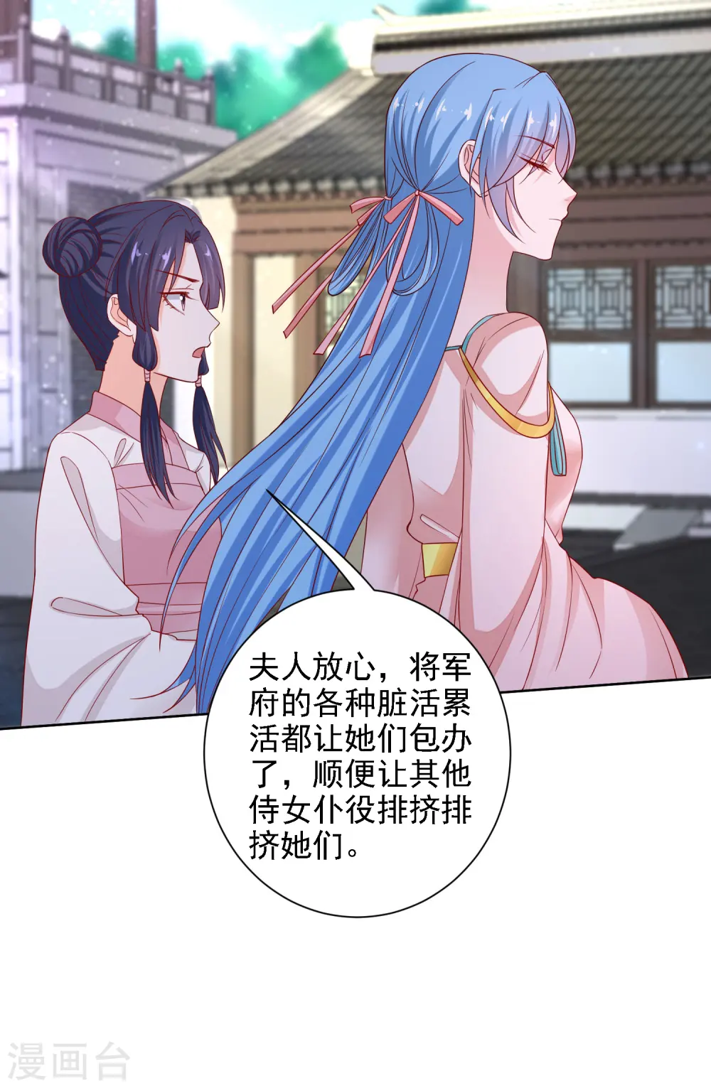 第198话 天降四女 第21页