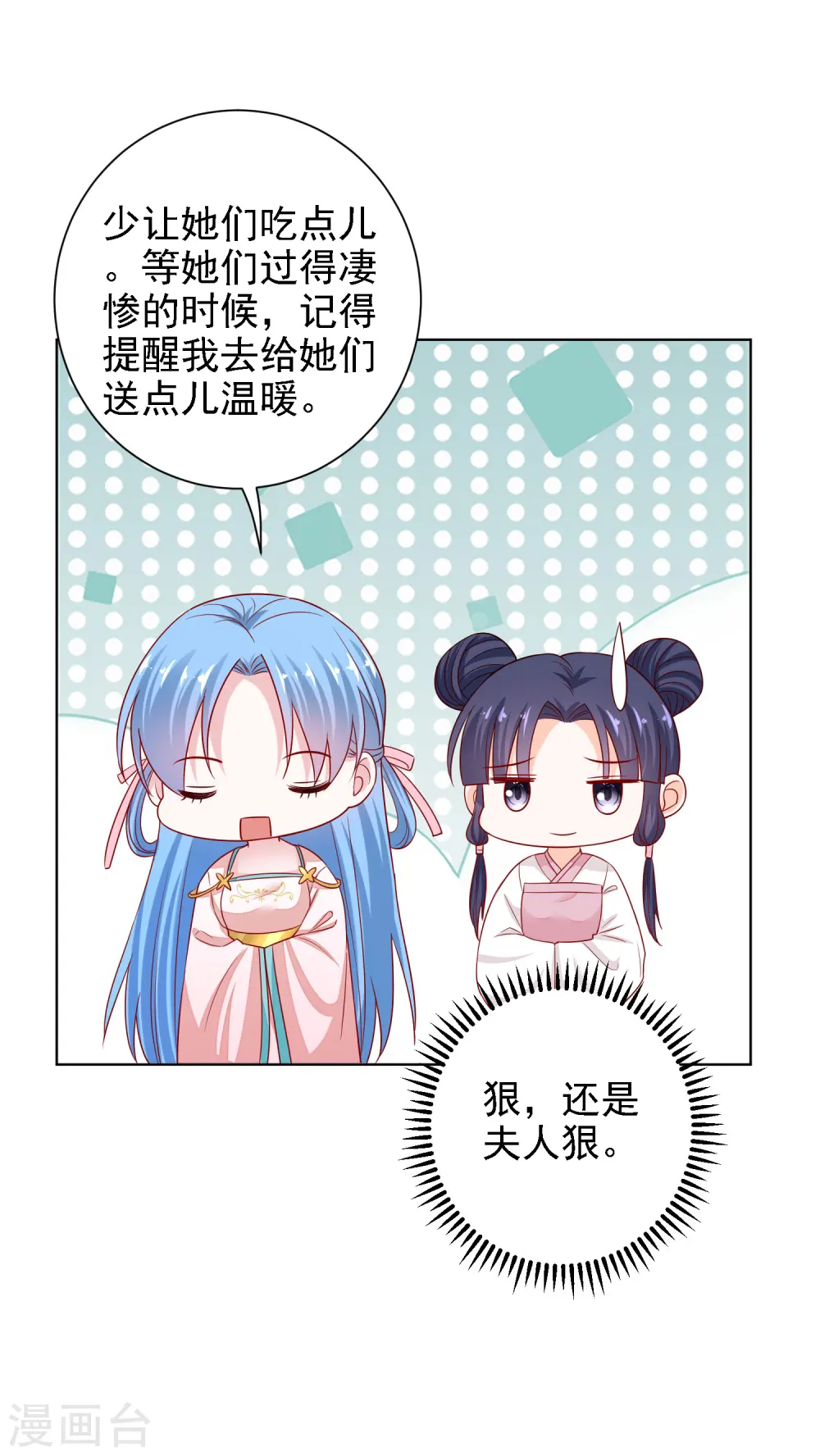 第198话 天降四女 第22页