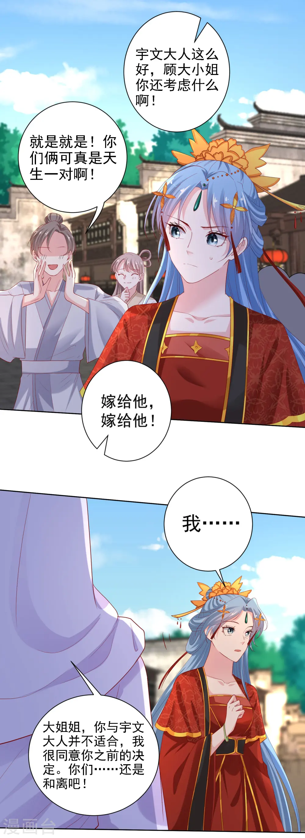 第195话 我愿意嫁给你 第2页