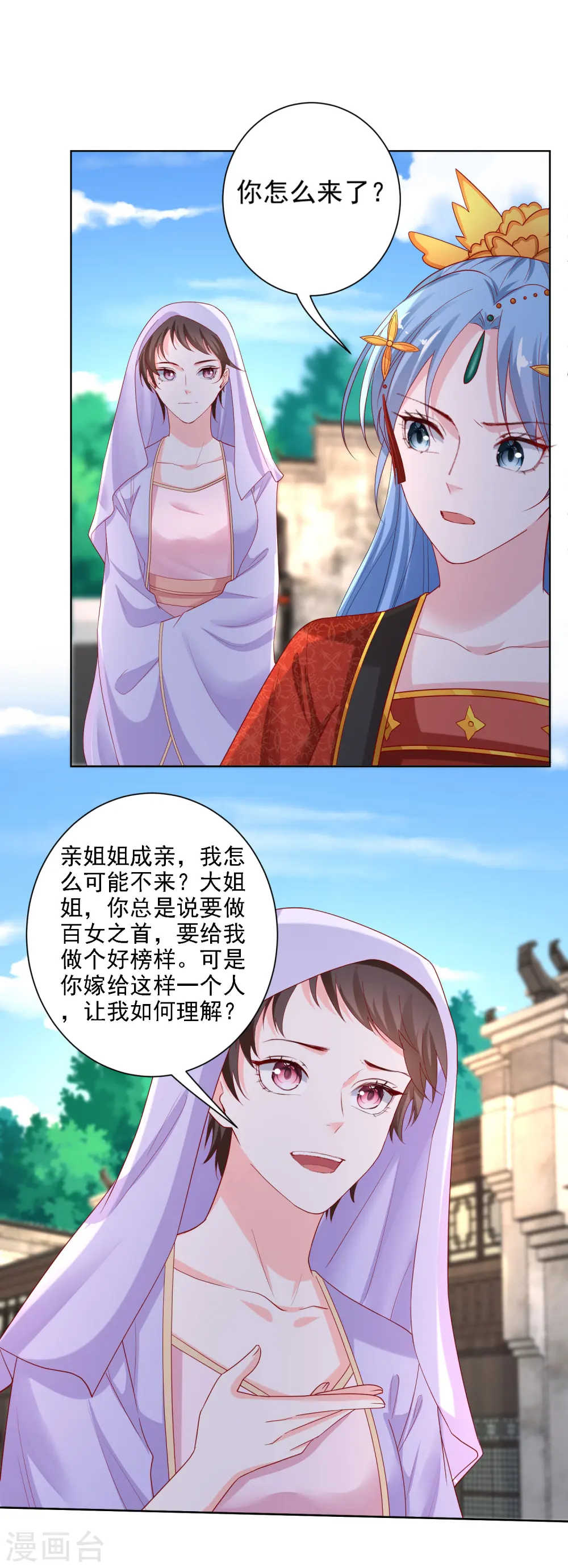 第195话 我愿意嫁给你 第3页