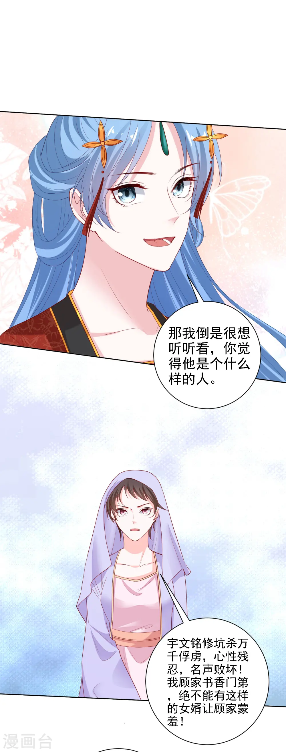 第195话 我愿意嫁给你 第4页