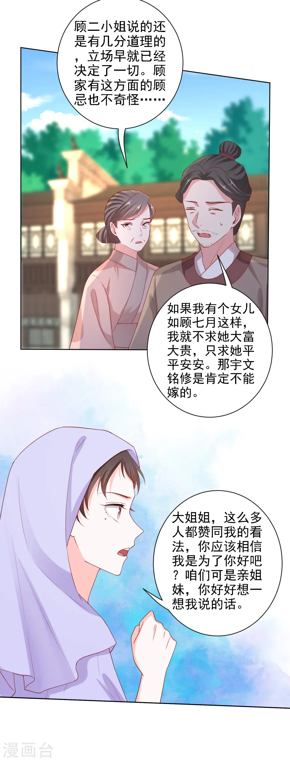 第195话 我愿意嫁给你 第5页