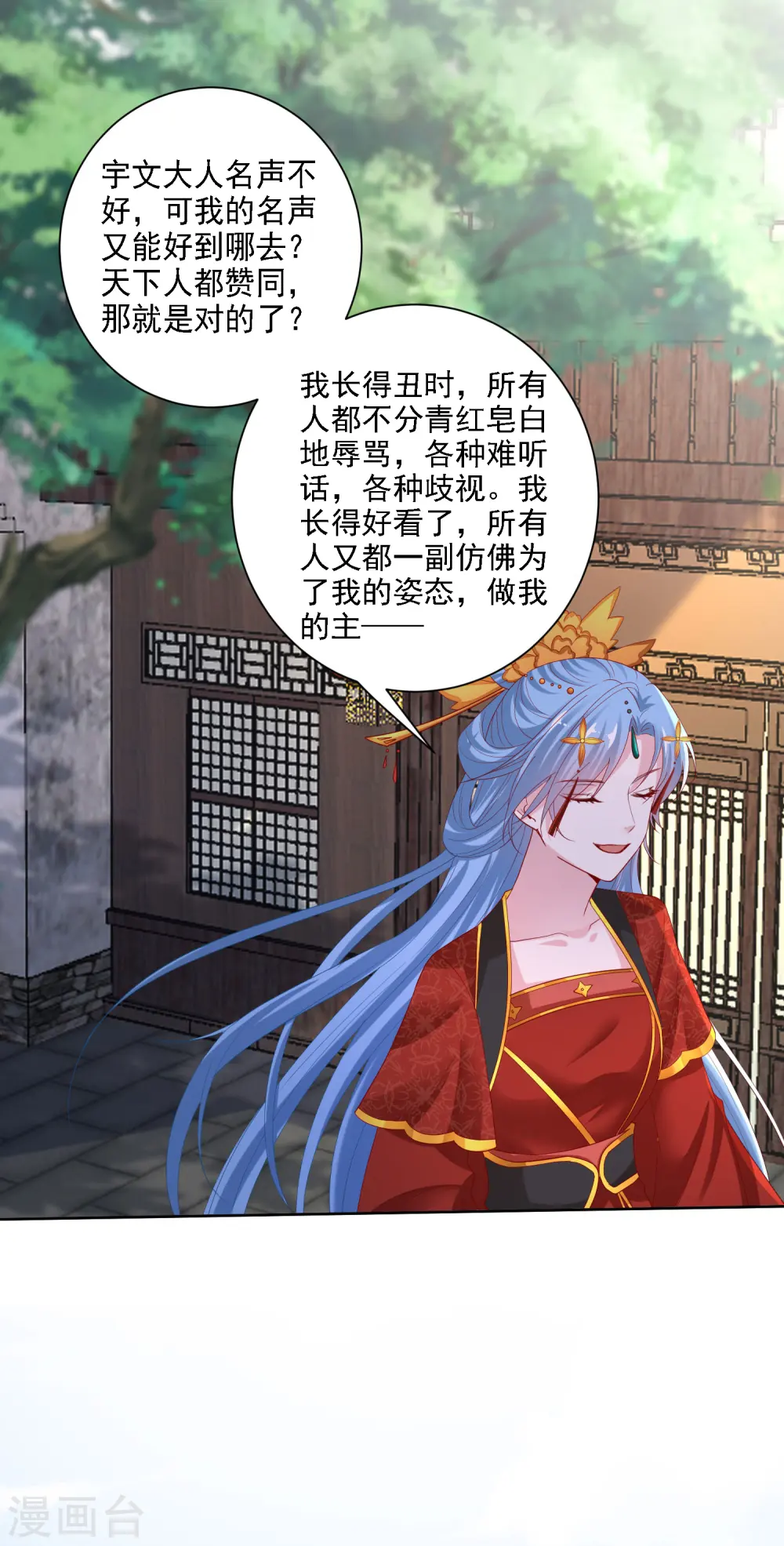 第195话 我愿意嫁给你 第6页