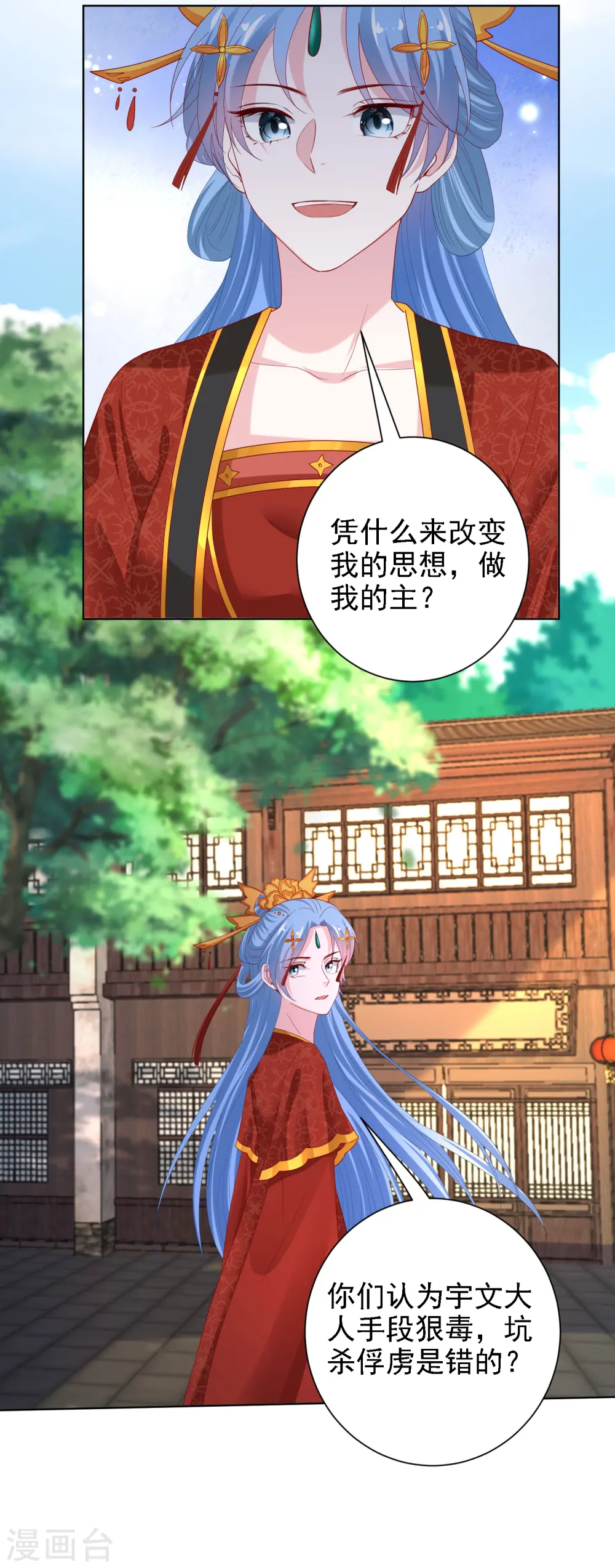 第195话 我愿意嫁给你 第7页