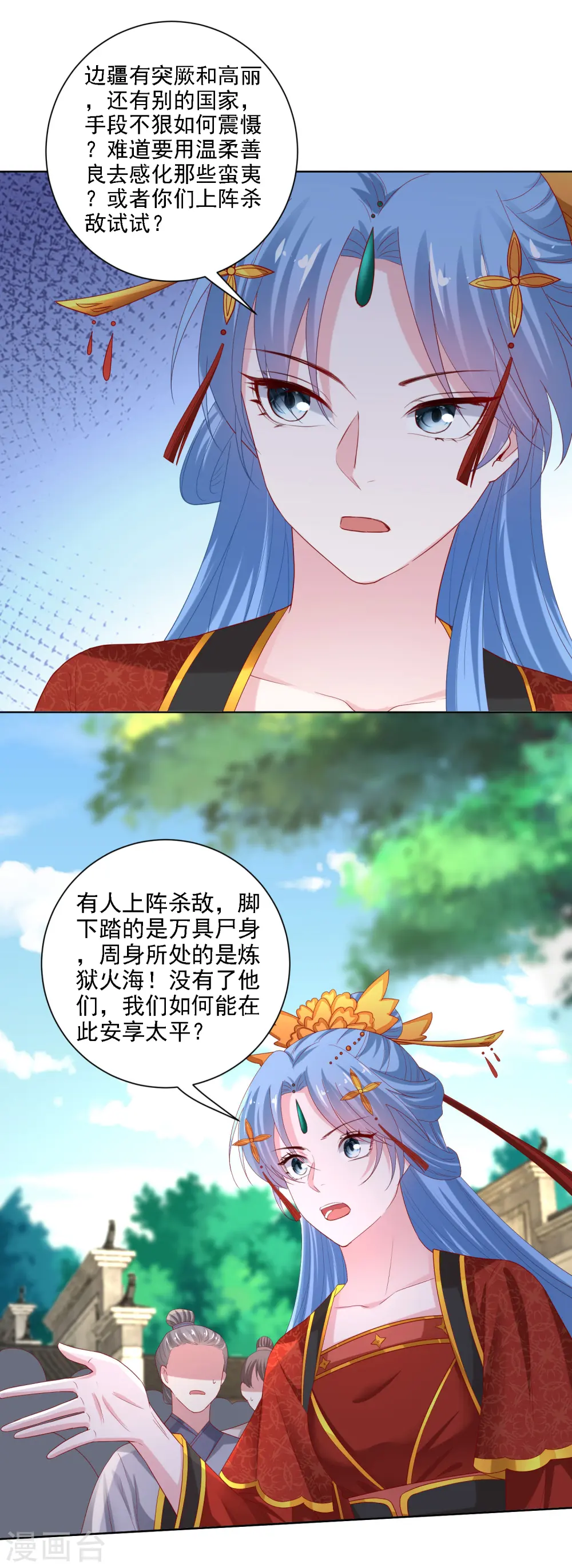 第195话 我愿意嫁给你 第8页