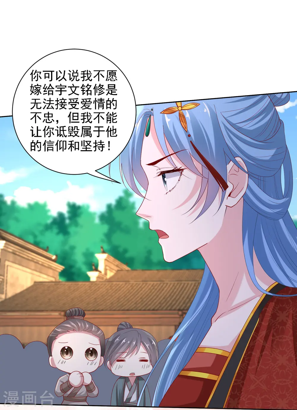 第195话 我愿意嫁给你 第9页