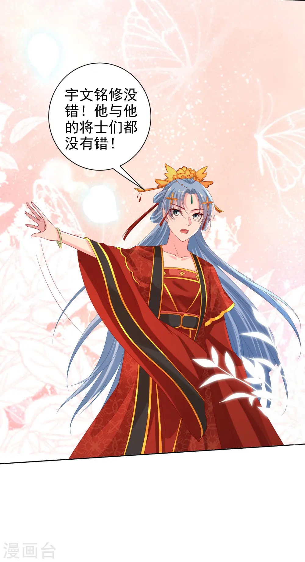 第195话 我愿意嫁给你 第10页