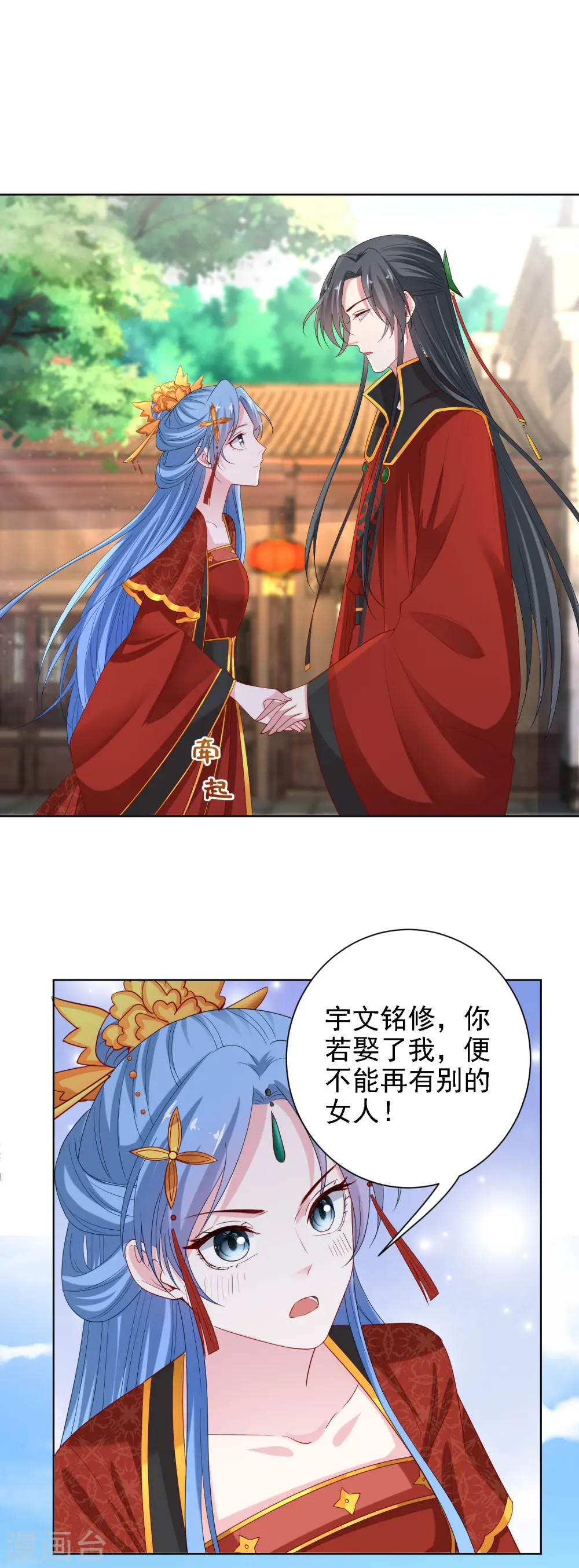 第195话 我愿意嫁给你 第11页