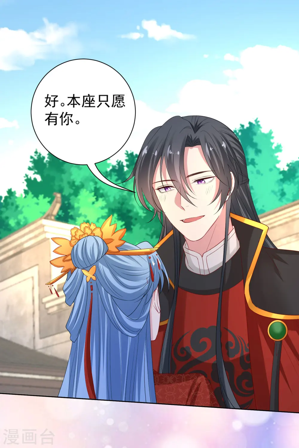 第195话 我愿意嫁给你 第12页