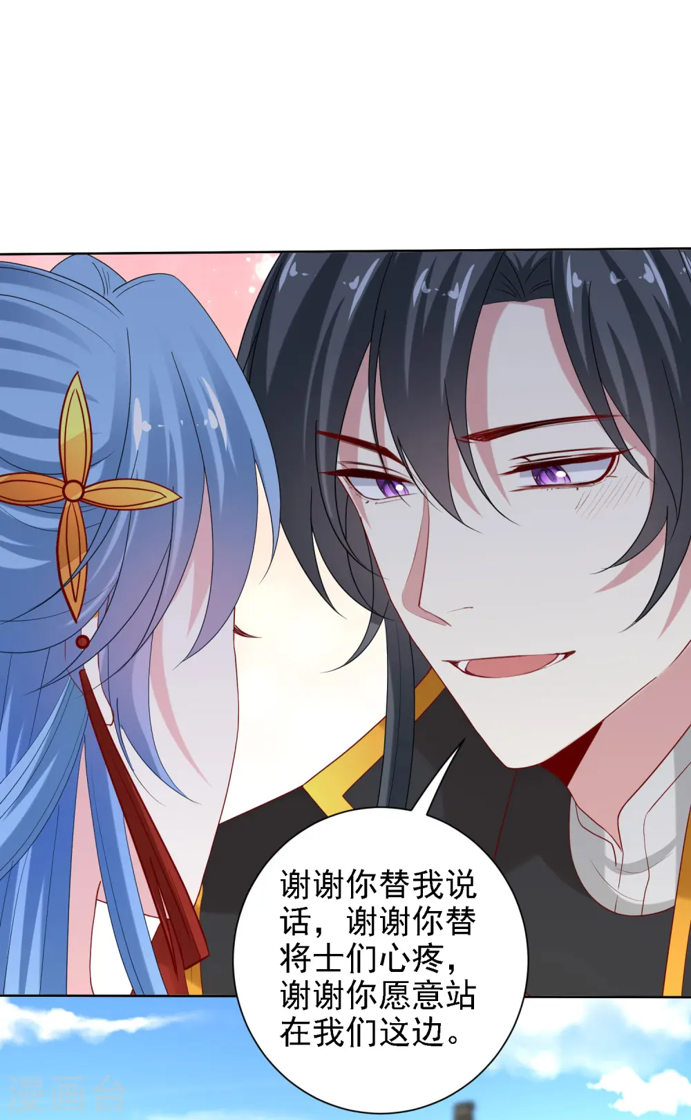 第195话 我愿意嫁给你 第14页