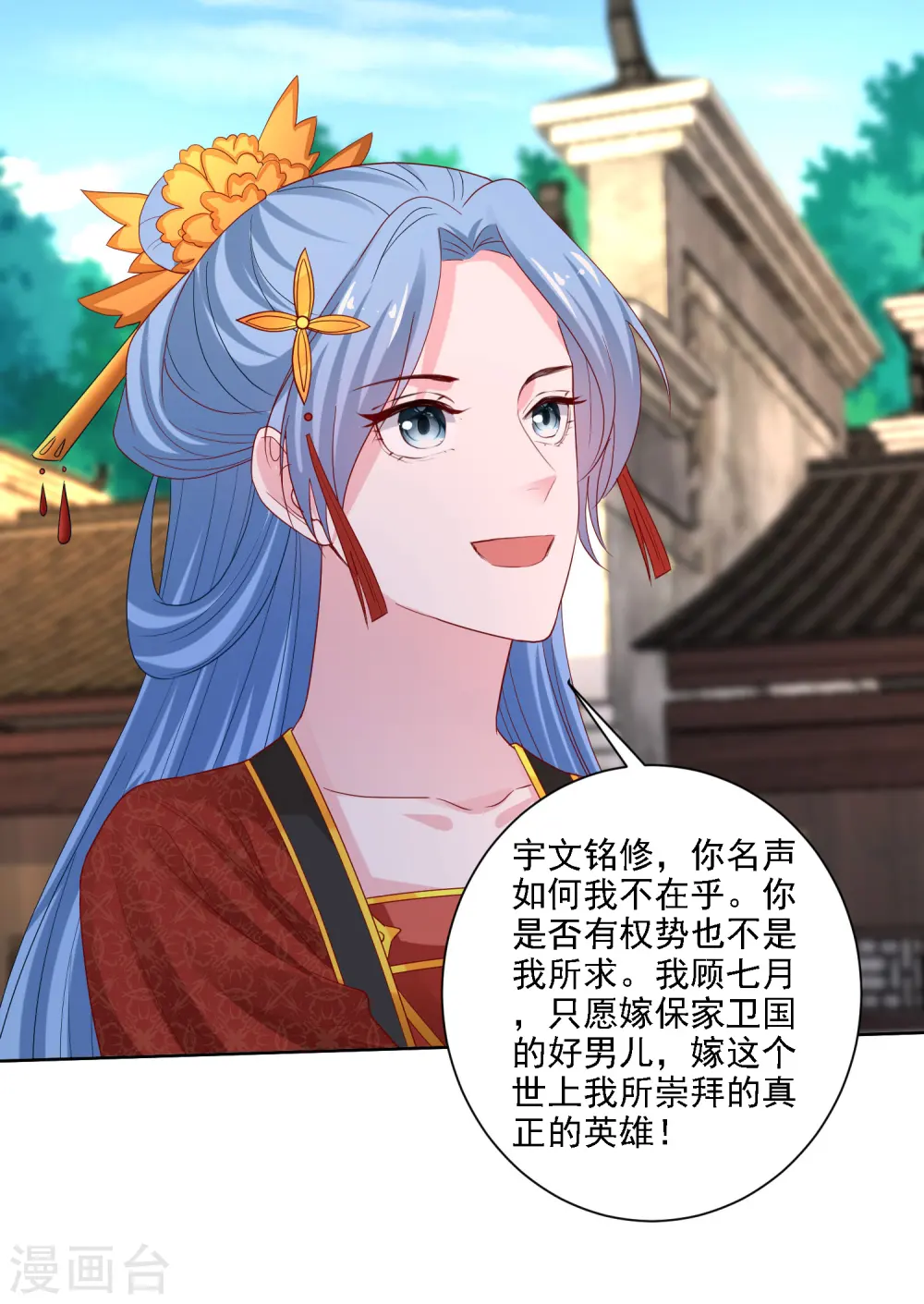 第195话 我愿意嫁给你 第15页