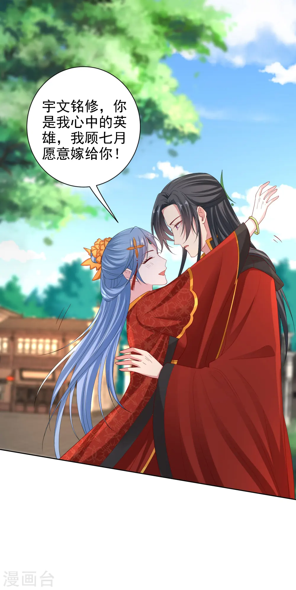 第195话 我愿意嫁给你 第16页