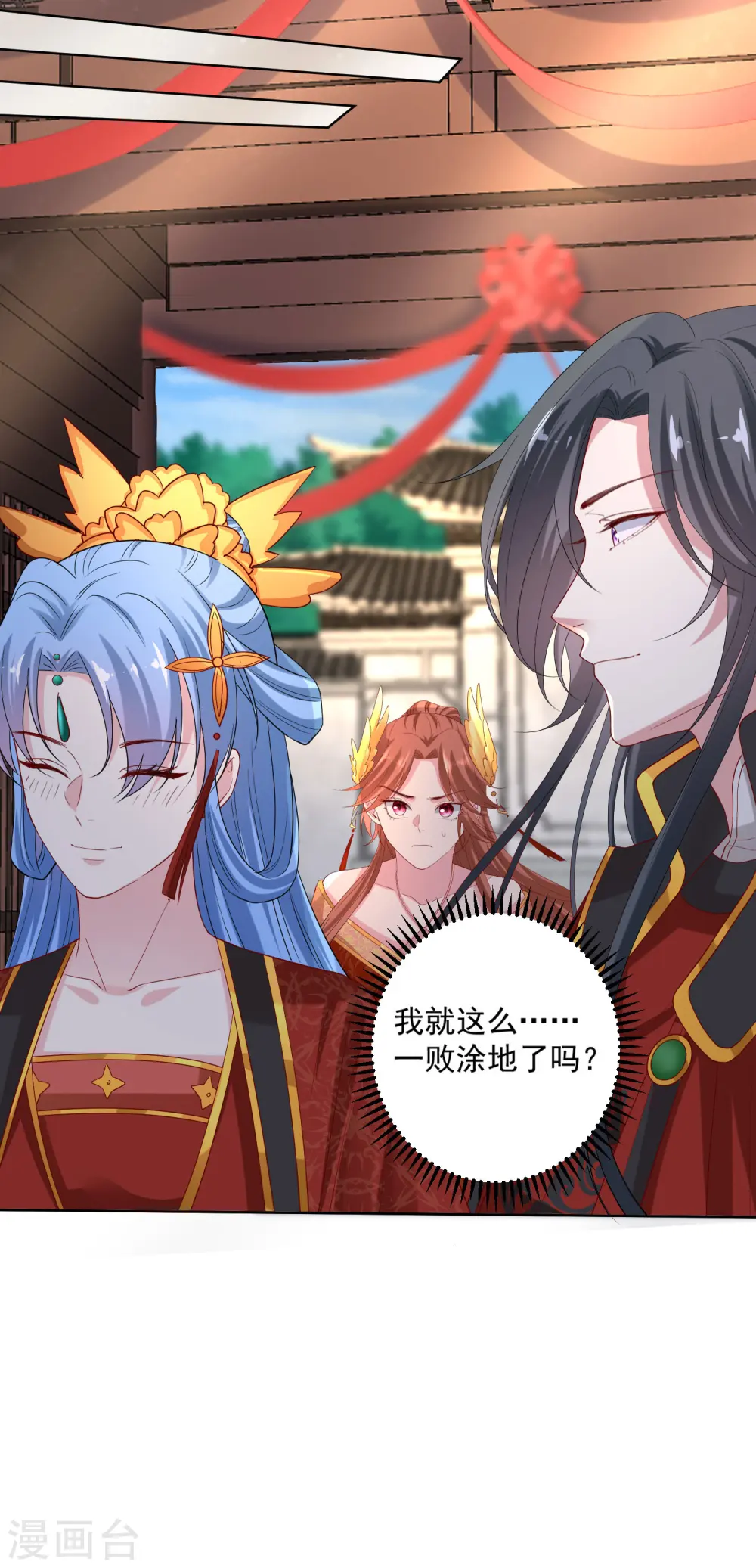 第195话 我愿意嫁给你 第21页
