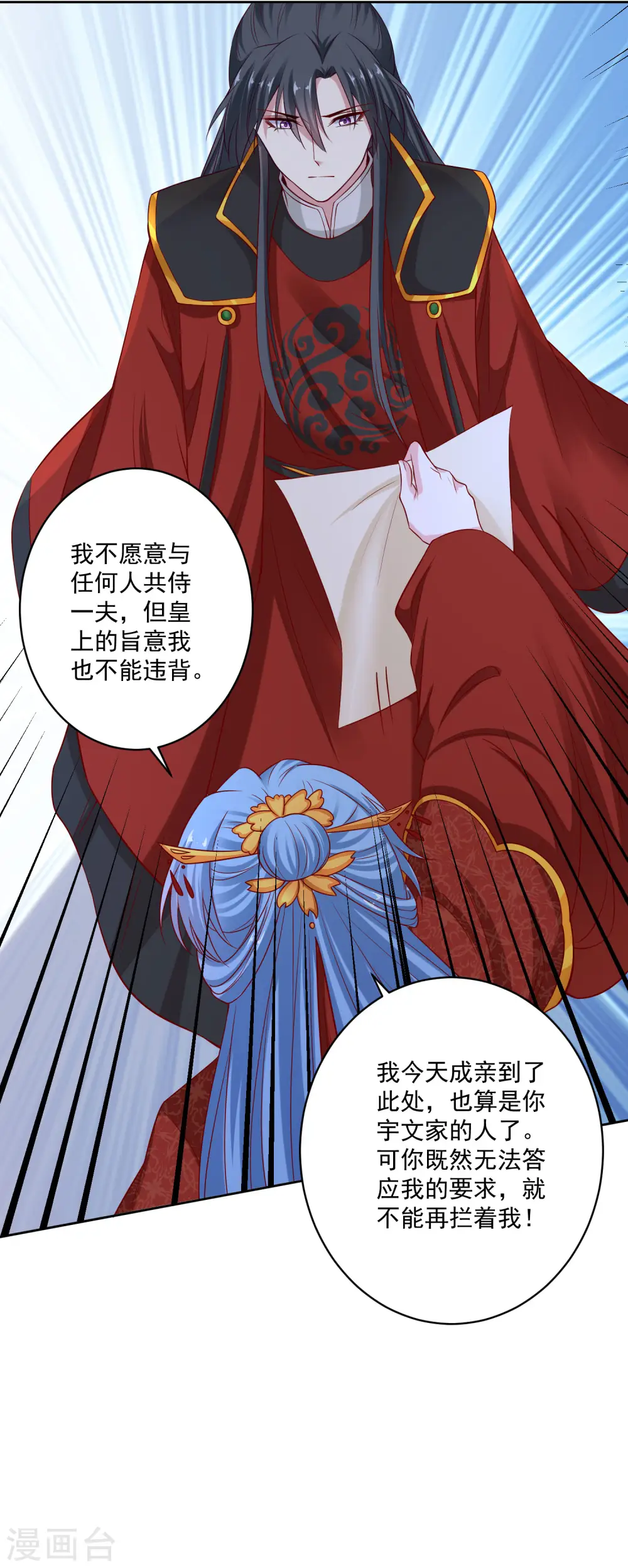 第194话 休书 第15页