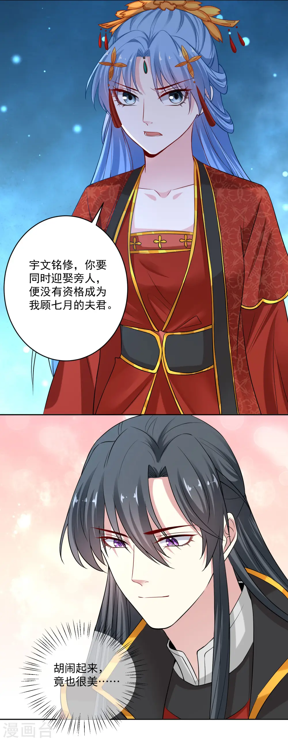 第194话 休书 第17页