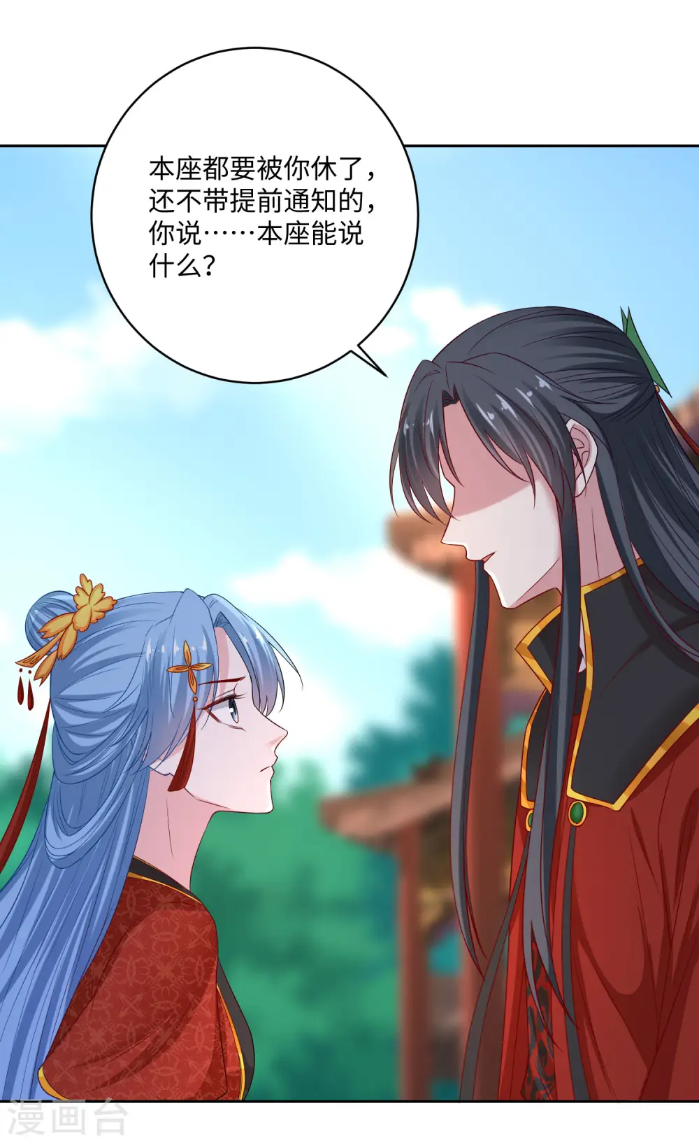 第194话 休书 第20页